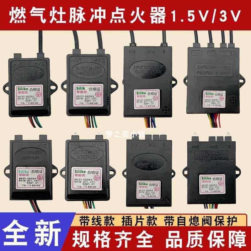 燃气灶脉冲点火器通用煤气炉灶天然气灶电子热电偶控制器配件大全