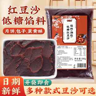 月饼馅料低糖红豆沙馅家用做包子的豆沙馅馒头蛋黄酥粒粒山楂莲蓉