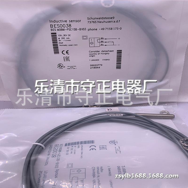 全新传感器BES0037 BES M08MI-PSC15B-BV02感应开关 品质保证