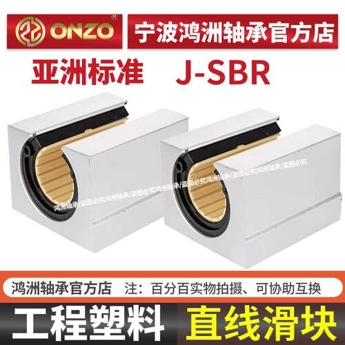 工程塑料直线轴承箱式滑块J-SBR 12 13 16 20 25 30光轴免维护