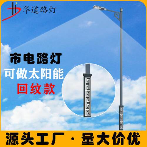民族风特色路灯回纹市电路灯彩绘灯杆新农村建设可做太阳能