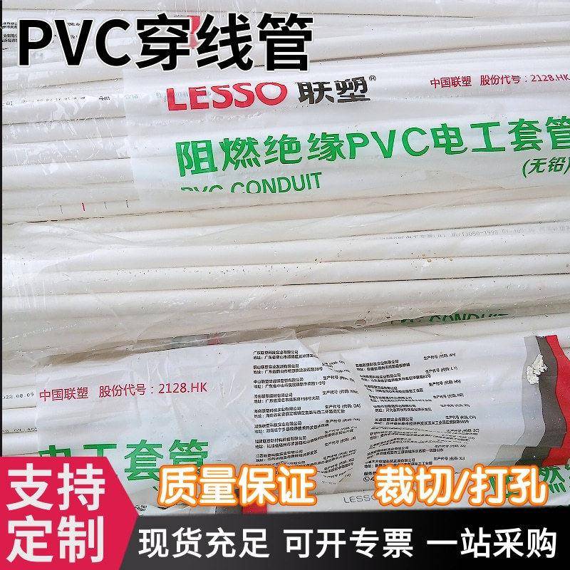 联塑pvc线管阻燃绝缘pvc4分pvc电工套管国标管A~B管阻燃耐用