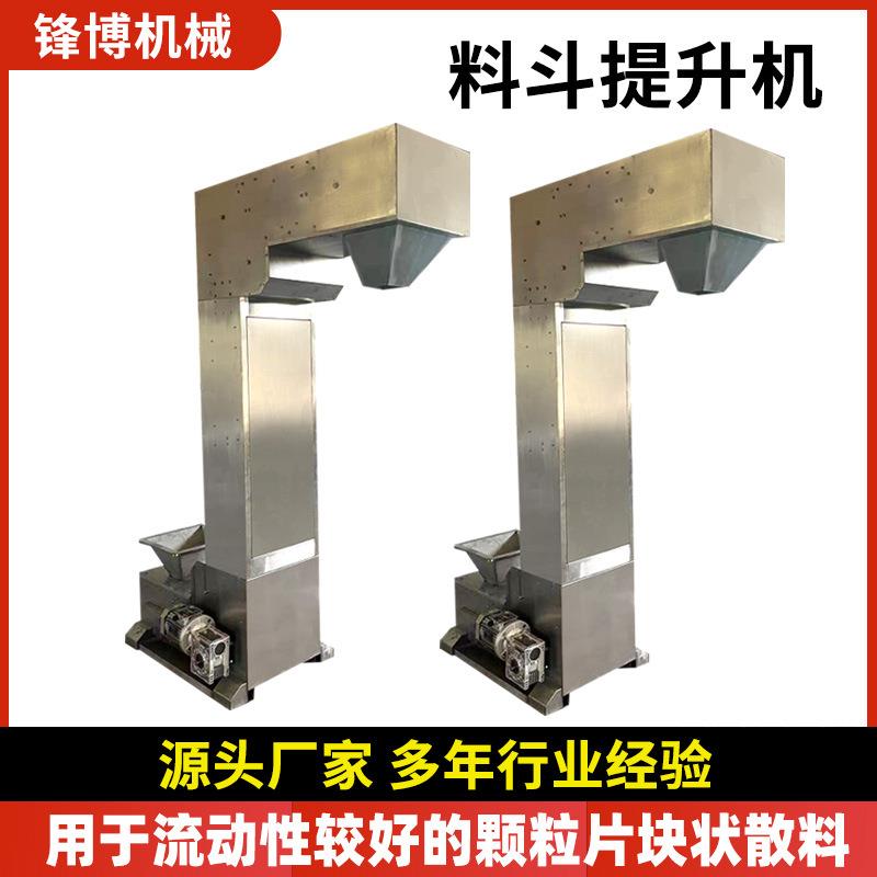 304不锈钢Z型料斗提升机自动上料机粮食颗粒食品料斗提升机