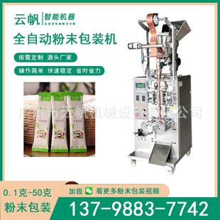 背全封圆角粉剂包装 机 包机 自动25克机粉末包装 营养760代餐粉装