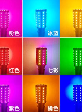 led彩色灯泡蓝绿粉紫金黄冰蓝暖光玉米灯拍照气氛灯迅猛龙补光灯