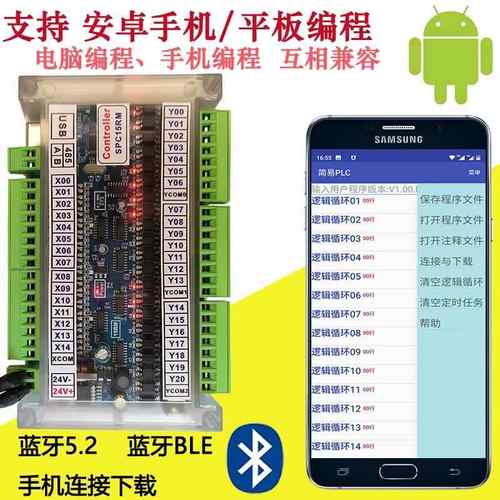 15进21出PLC编程手机蓝牙顺序控制器晶体管电磁阀SPC15RM