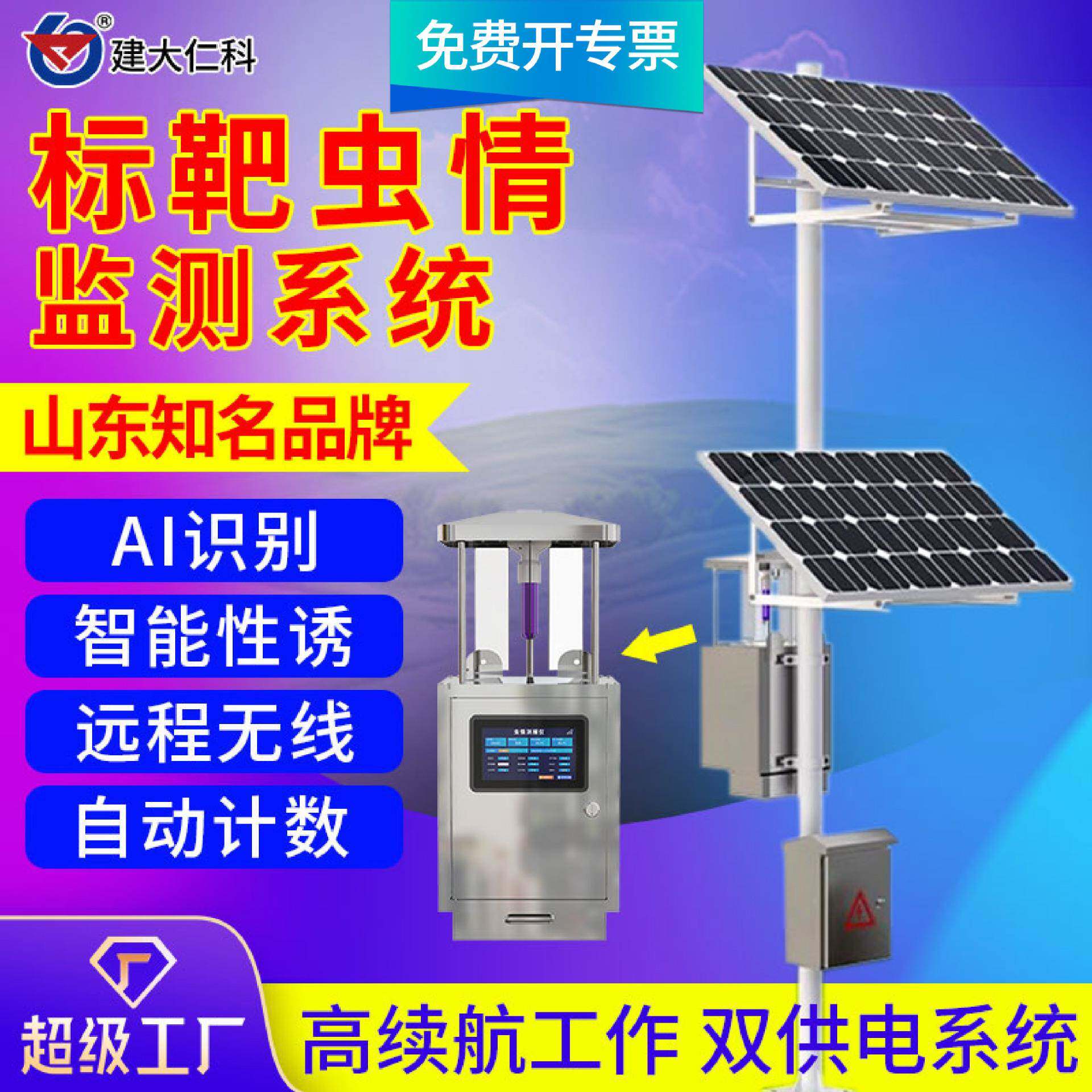 标靶虫情监测系统农业林业农田病虫害智能预警虫情监控测报仪