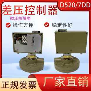 防爆压力开关D520 7DD压力防爆型控制器可调控压力开关微压防爆型