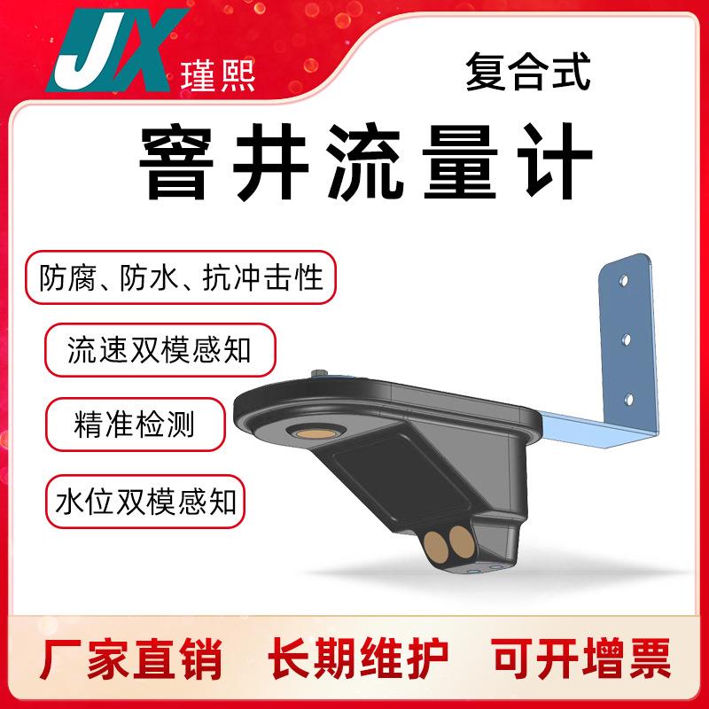 城市网管雷达超声波多功能复合窨井流量计污雨水管道监测传感器