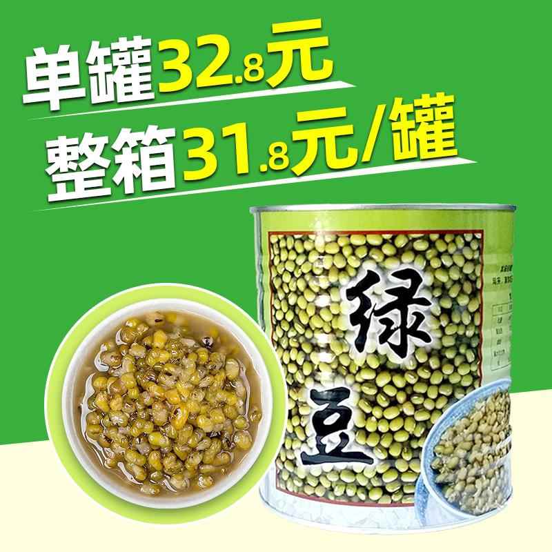 名忠绿豆罐头3.2kg 甜品奶茶店专用蜜熟糖水绿豆大罐装免煮即食