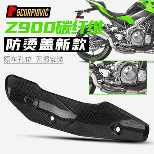 摩托车Z900排气管防烫盖组合碳纤维隔热板保护壳隔热罩护板耐高温