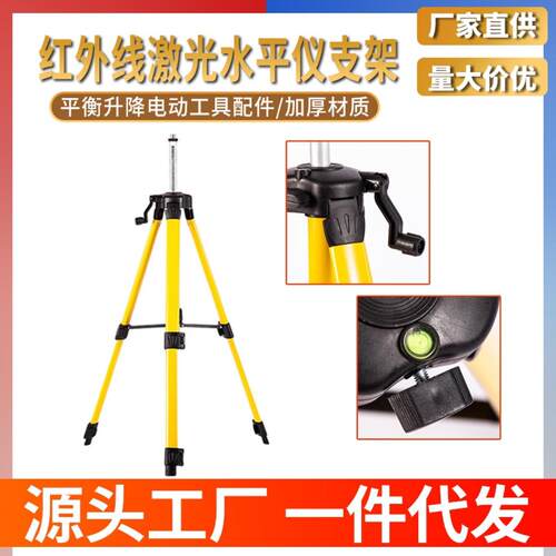 加厚铁合金水平仪支架红外线激光水平仪支架平衡升降电动工具配件