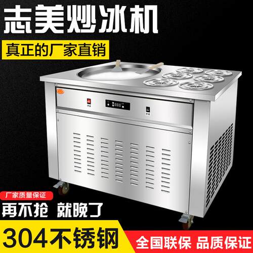 炒冰机锅带六桶冰卷机圆锅炒酸奶机ZM526多用炒冰冰淇淋商用