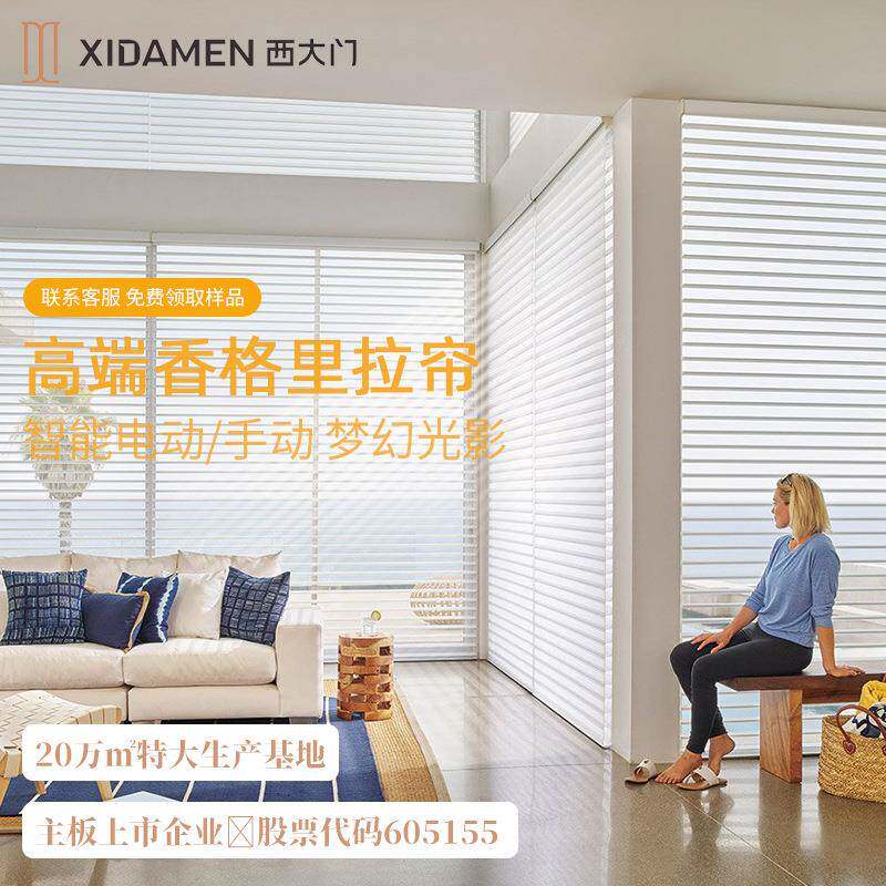 西大门香格里拉窗帘现代简约防眩晕遮光卷帘柯桥百叶窗电动窗帘