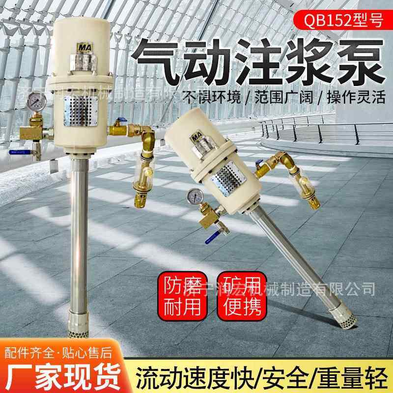 井下气动灰浆注浆泵QB152灌浆机新型矿用单液ZBQ注浆机配件