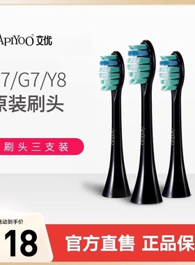 apiyoo艾优P7/Y8黑色通用成人电动牙刷适配刷头3支装高密度植毛刷