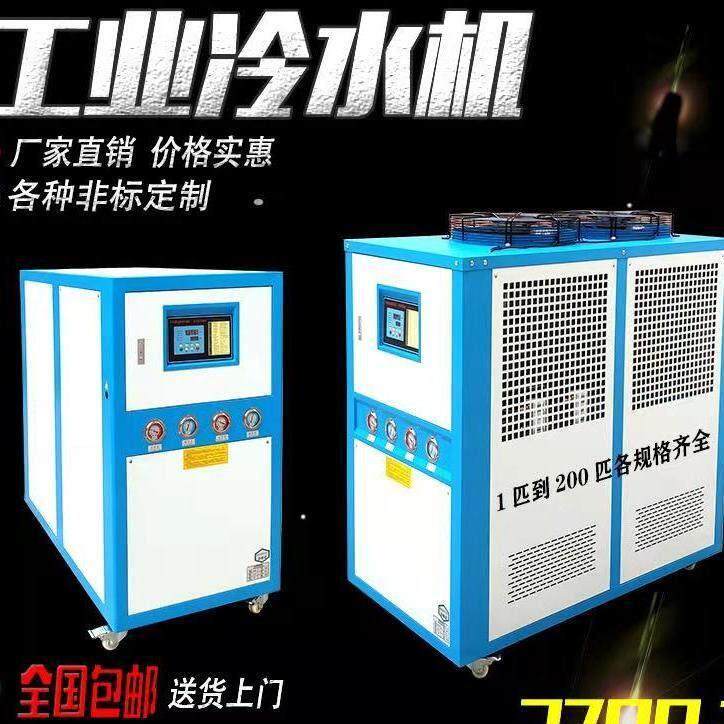 冷水机工业用模具循环制冷机水冷机风冷式3HP5匹小型冰水机冻水机