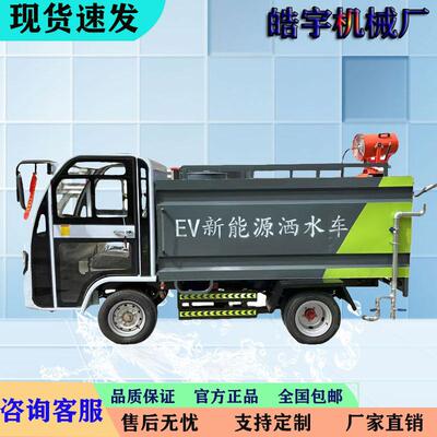工地用电动四轮洒水车雾炮降尘多功能新能源6轮冲洗车路面喷洒车