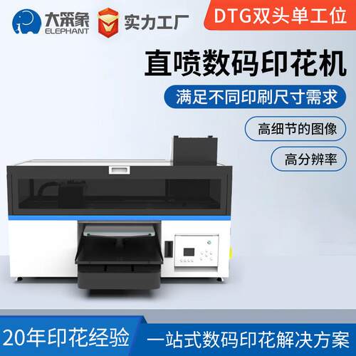 工厂喷墨直供大笨象DTG兄弟印字双喷头工位数码打印机印花机