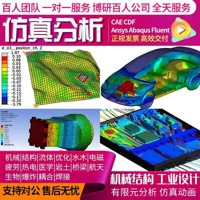 CST电磁 MAGMASOFT moldflow simscape建模模拟彷真分析amber代做