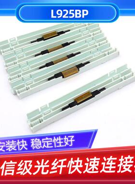 光纤皮线对接子保护壳L925BP光缆尾纤裸纤对接头冷接子快速连接器