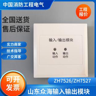 众海输入输出模块电平脉冲ZH7526/ZH7527输入输出模块众海温感