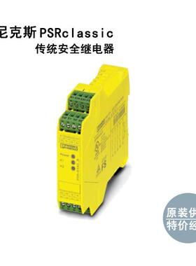 PSR-SPP-230AC/ESAM2/3X1/1X2/B - 2901431 菲尼克斯安全继电器