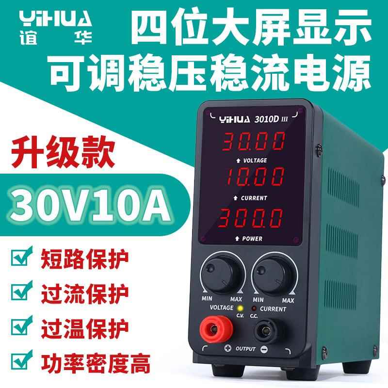谊华直流稳压电源30V10A5A 4 位数显可调电源 家电通讯维修电源