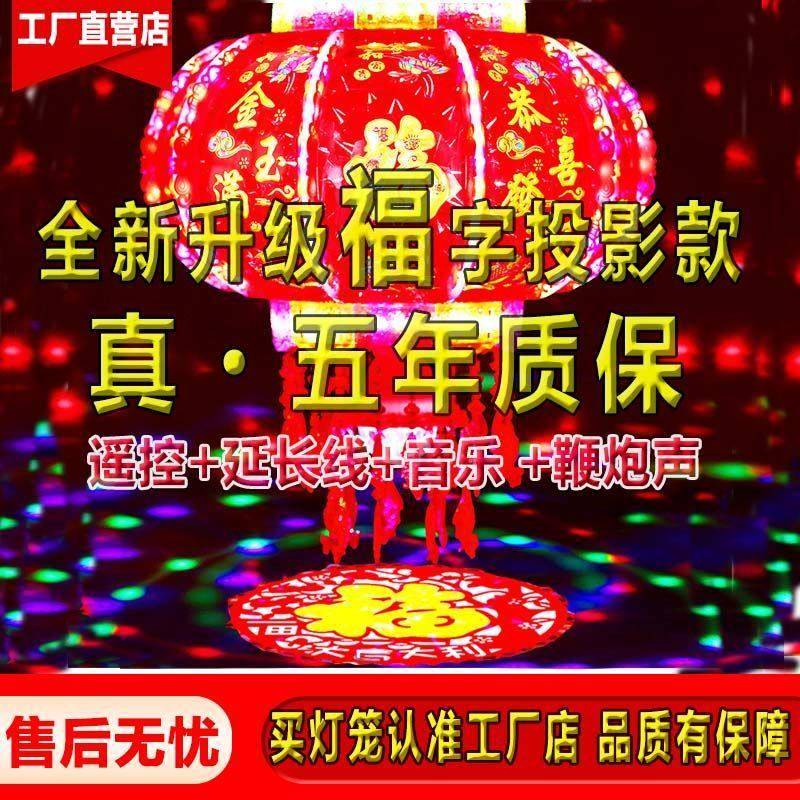新年旋转蓝牙音乐灯笼走马灯七彩led笼阳台大门乔迁春节灯笼结婚