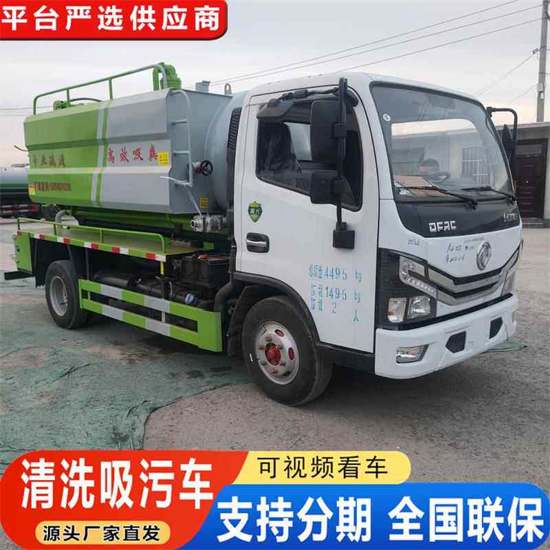 清洗吸污车直发小区化粪池清理疏通大型高压清洗吸污车