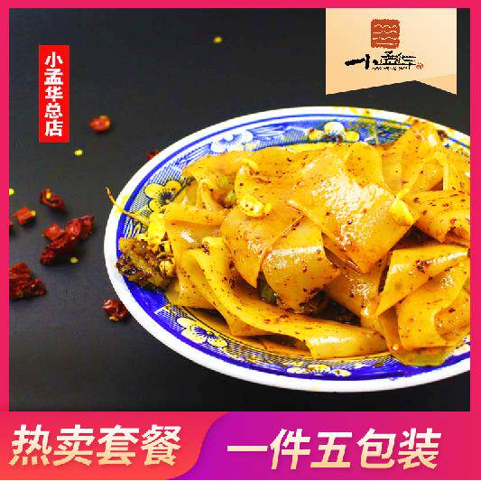 小孟华特色宽细面 面皮陕西面皮西安凉皮真空5包装宝鸡岐山擀面图片
