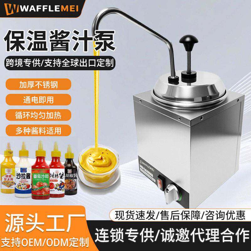 芥末酱咖喱酱意面酱定量恒温分配器跨境商用不锈钢电热保温酱汁泵