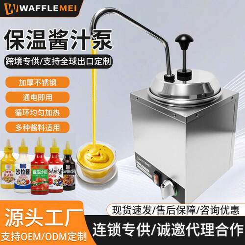 芥末酱咖喱酱意面酱定量恒温分配器跨境商用不锈钢电热保温酱汁泵