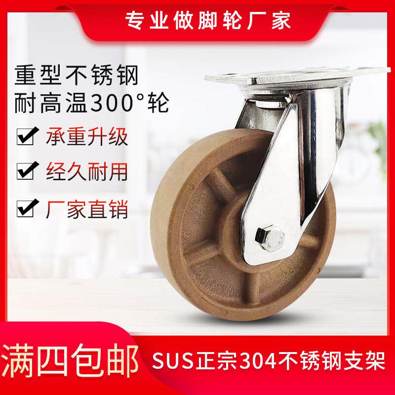 重型304不锈钢耐高温脚轮45寸6寸8寸300度轮玻纤尼龙烤箱脚轮