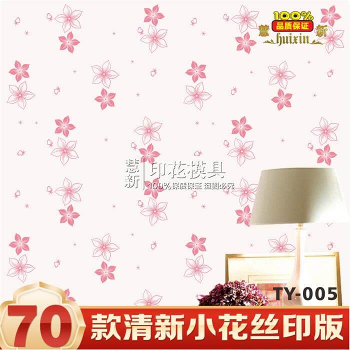 【唯美清新小花】丝网印花模具液体壁纸艺术漆硅藻泥涂料花草