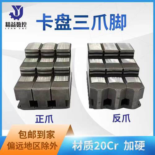 环球夹头三爪正反卡爪爪脚分离爪k1180100125160250320400夹头爪