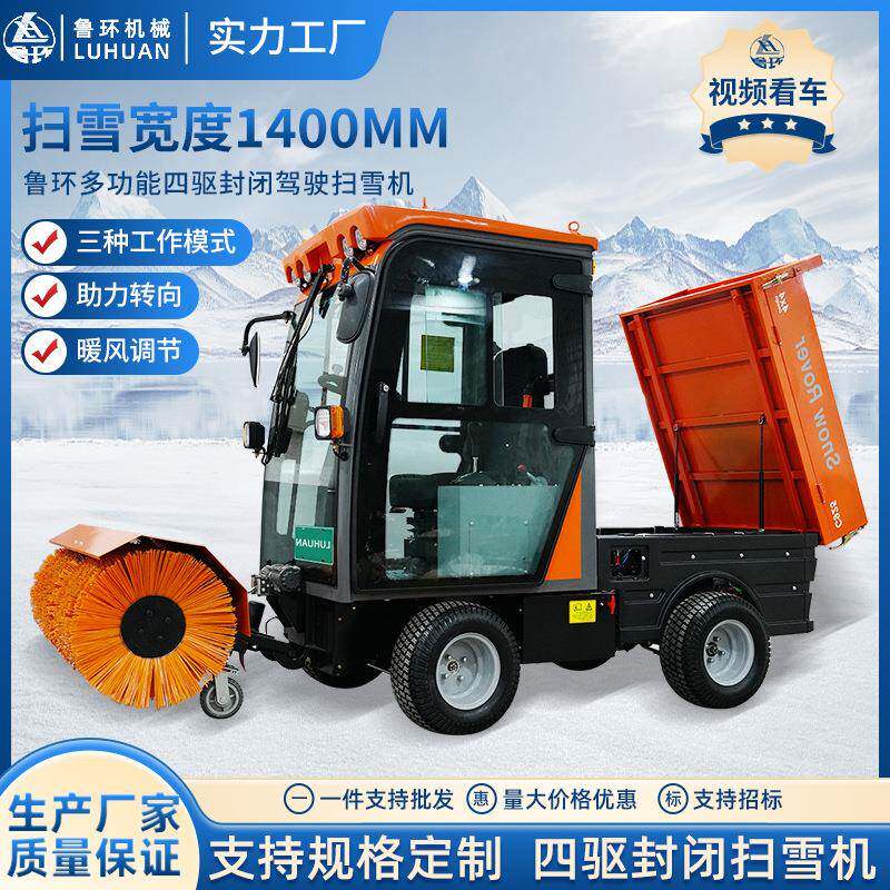 新款全封闭暖风四驱扫雪机 无级变速25马力定速驾驶式除雪扫雪车