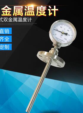 径向型不锈钢双金属温度计wss481/WTG热套式双金属温度计耐震耐压