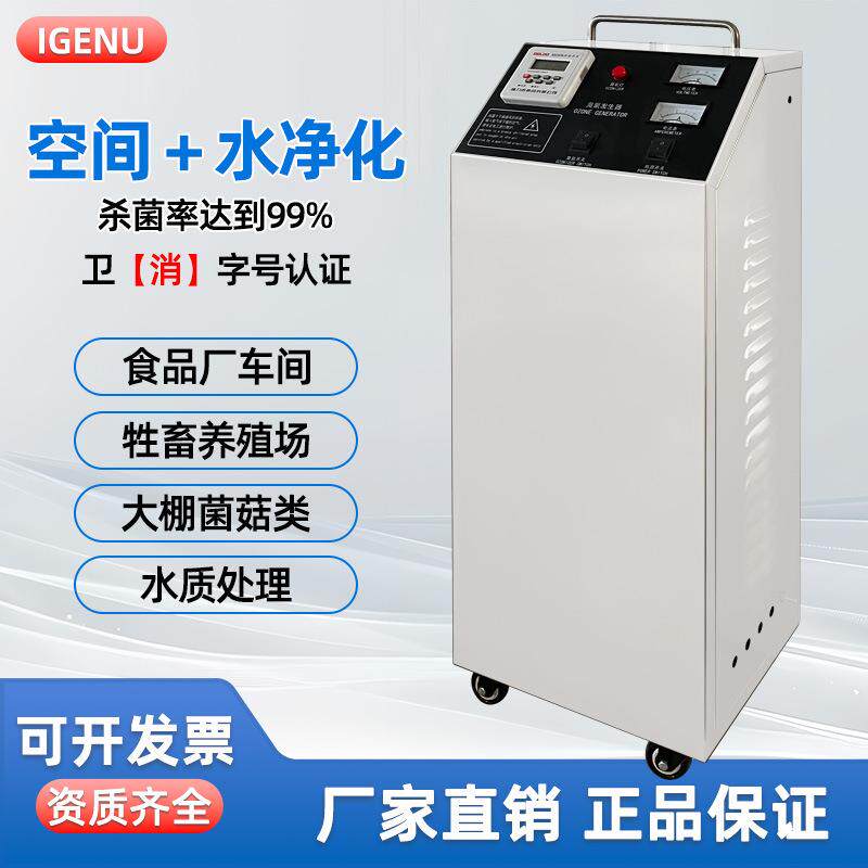 20g水冷臭氧发生器水处理工业桶装水产养殖食品厂臭氧杀菌消毒机