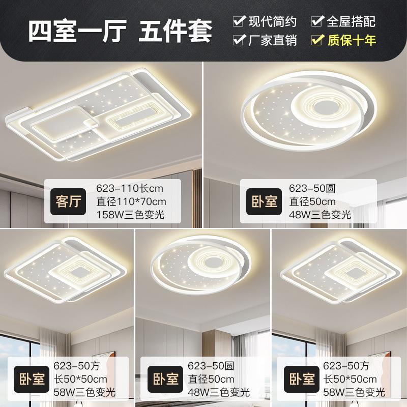 2023新款客厅吸顶灯全屋套餐组合现简约大气卧室餐厅灯