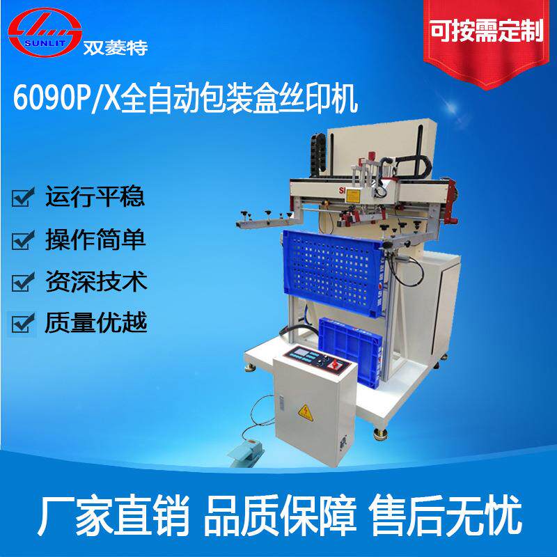 丝印机6090半自动全自动包装盒丝印机印刷盒子机器丝网印刷机