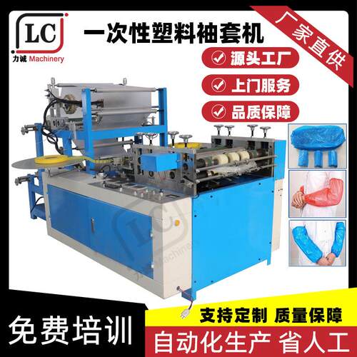 PE塑料袖套机一次性护袖机袖套设备全自动袖套制造机耐用防污