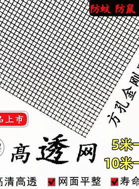 不锈钢金刚网家用网纱高清高透纱窗纱门网防蚊防鼠隐形免打孔纱网