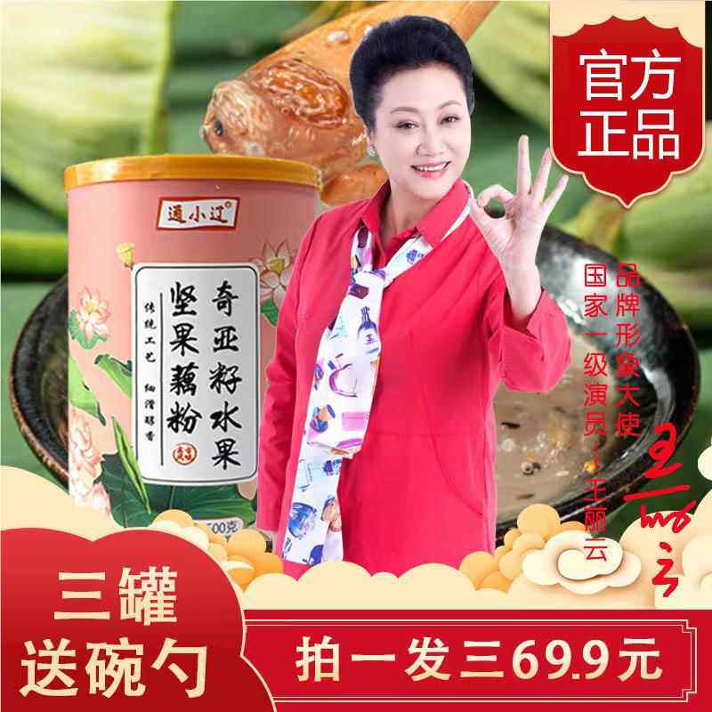 通小辽奇亚籽坚果水果藕粉羹冲泡速食老人孕妇学生早晚餐代餐藕粉