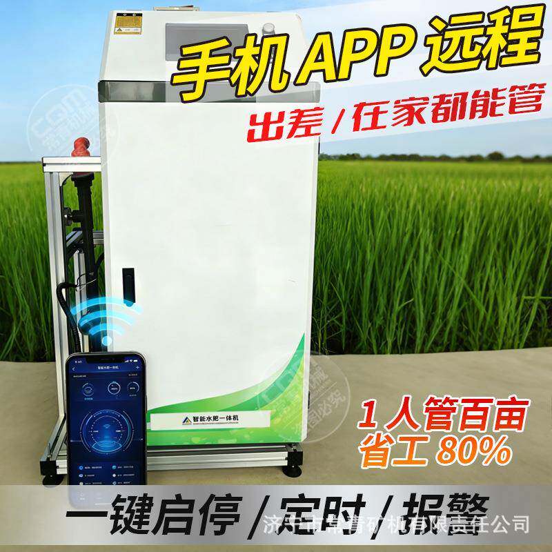智能水肥一体机智慧农业果园滴灌设备大棚控制小型全自动化施肥器
