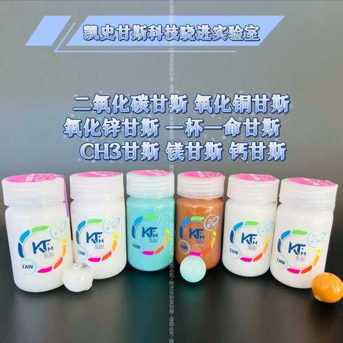 Keshe凯史科技二氧化碳甘斯CO2 CH3 ZNO CUO GANS125毫升全国包邮