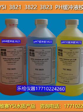 美国YSI3821,3822,3823维赛PH4.0校准缓冲液PH10.0 PH校正液PH7.0