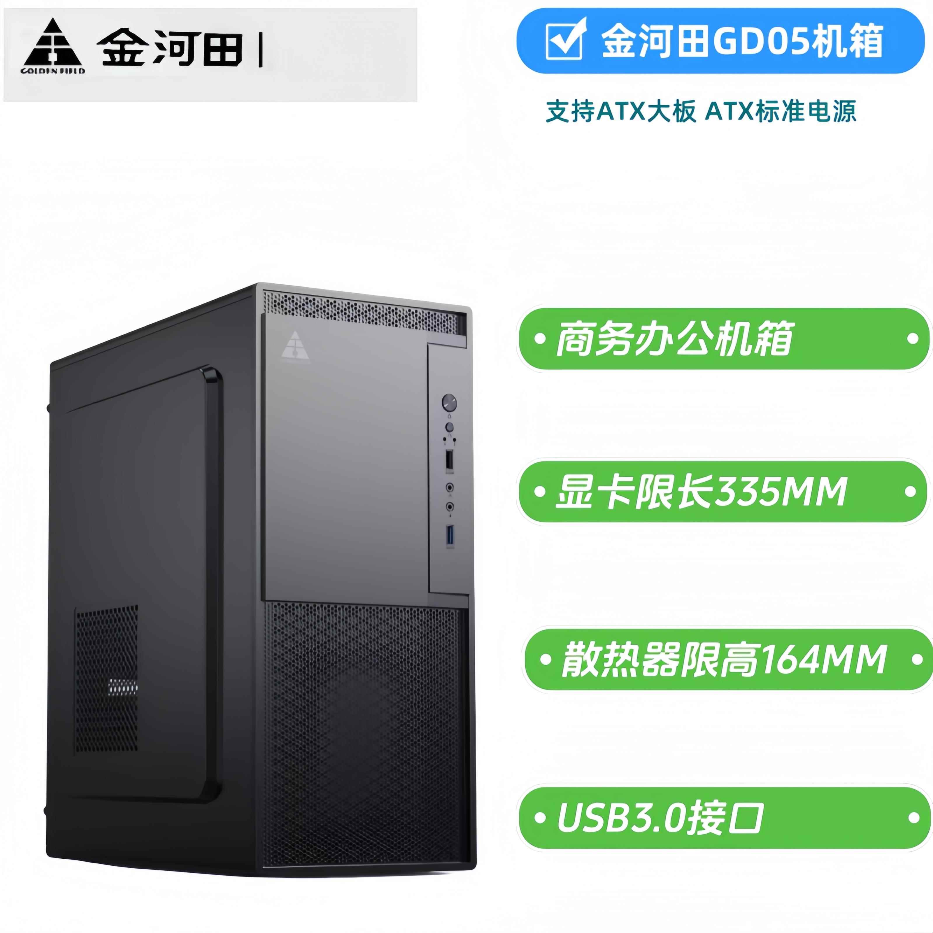 金河田简誉商务桌上型电脑电脑主机箱USB3.0标准ATX主板办公家用