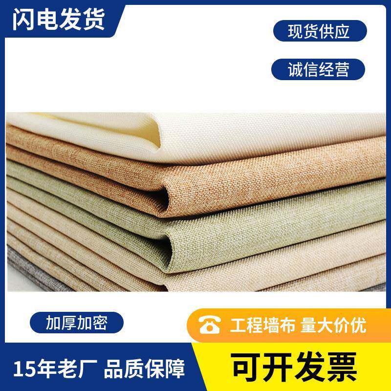 厂家直销现代简约细亚麻提花无缝墙布壁布工程环保无纺背景墙哑光
