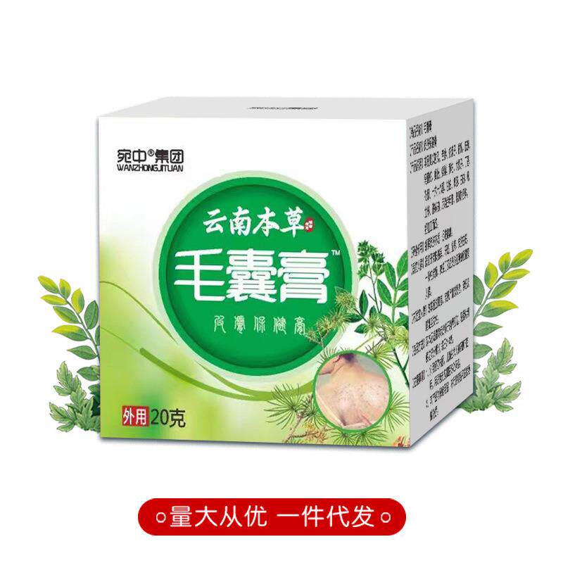 毛囊清膏云南本草毛囊膏头部痘痘磨砂膏鸡皮肤死皮疙瘩疹子